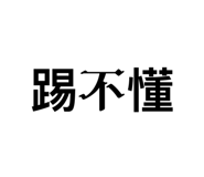 712406520