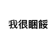 712406534