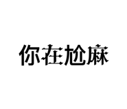 712406537