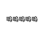 712406538