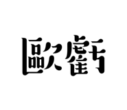 712406545