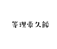 712406548