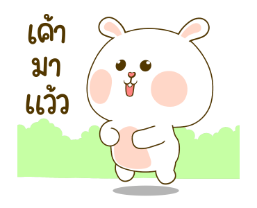 หมีนุ่มกับต่ายนิ่ม รักเธอทู๊กกกกกกกวัน รูปที่ 4