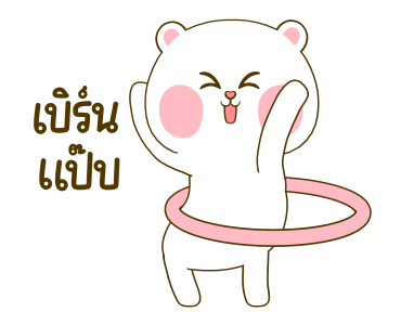 หมีนุ่มกับต่ายนิ่ม รักเธอทู๊กกกกกกกวัน รูปที่ 14