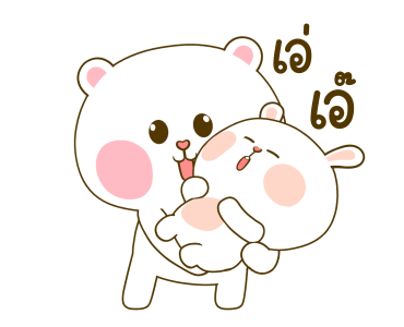 หมีนุ่มกับต่ายนิ่ม รักเธอทู๊กกกกกกกวัน รูปที่ 20