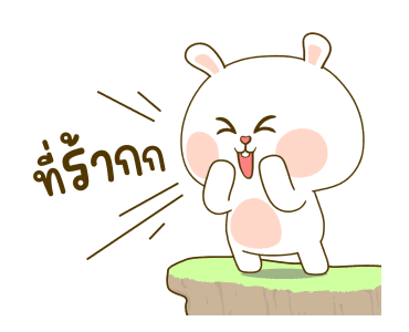หมีนุ่มกับต่ายนิ่ม รักเธอทู๊กกกกกกกวัน รูปที่ 21