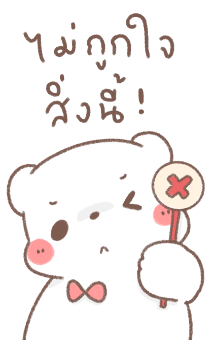 หมีขอ : บิ๊กสติกเกอร์ 3 รูปที่ 8