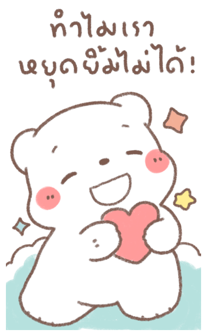หมีขอ : บิ๊กสติกเกอร์ 3 รูปที่ 11