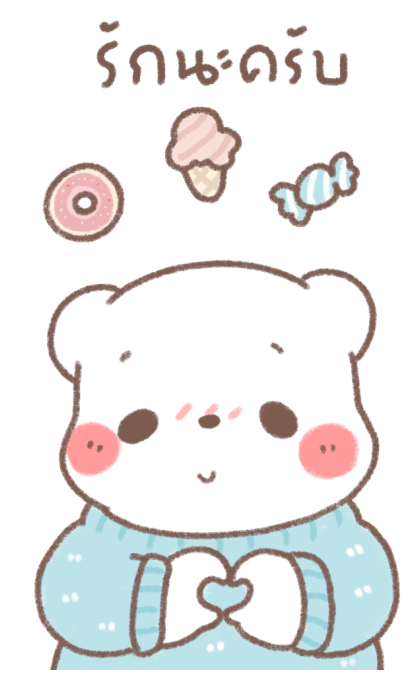 หมีขอ : บิ๊กสติกเกอร์ 3 รูปที่ 13