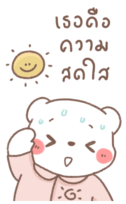หมีขอ : บิ๊กสติกเกอร์ 3 รูปที่ 14