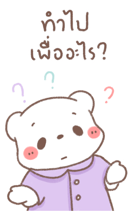 หมีขอ : บิ๊กสติกเกอร์ 3 รูปที่ 15
