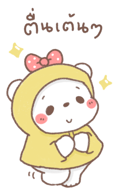 หมีขอ : บิ๊กสติกเกอร์ 3 รูปที่ 16