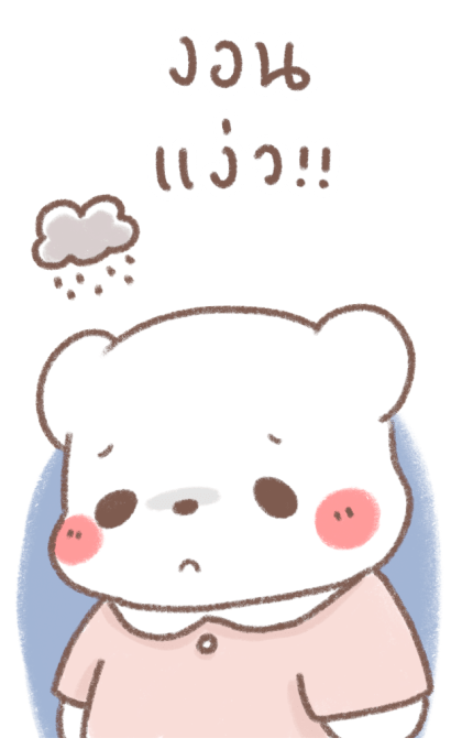 หมีขอ : บิ๊กสติกเกอร์ 3 รูปที่ 17