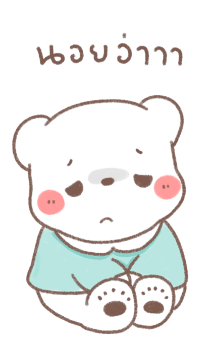 หมีขอ : บิ๊กสติกเกอร์ 3 รูปที่ 22