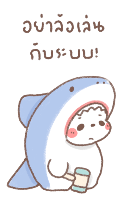 หมีขอ : บิ๊กสติกเกอร์ 3 รูปที่ 24