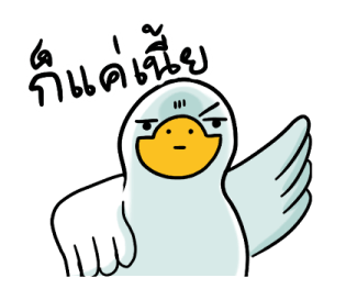 สำลีห่านจอมกวน : ใช้ง่ายจ้า รูปที่ 3