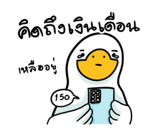 สำลีห่านจอมกวน : ใช้ง่ายจ้า รูปที่ 4