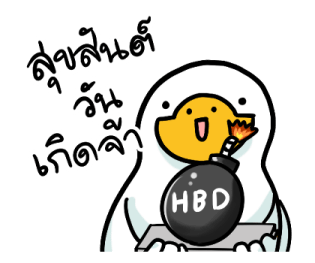 สำลีห่านจอมกวน : ใช้ง่ายจ้า รูปที่ 15