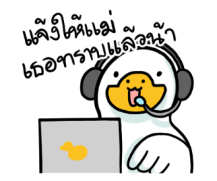 สำลีห่านจอมกวน : ใช้ง่ายจ้า รูปที่ 33