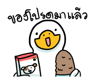 สำลีห่านจอมกวน : ใช้ง่ายจ้า รูปที่ 34