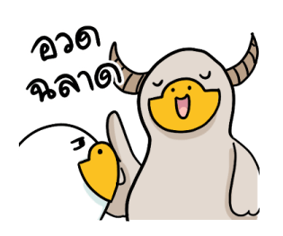สำลีห่านจอมกวน : ใช้ง่ายจ้า รูปที่ 38