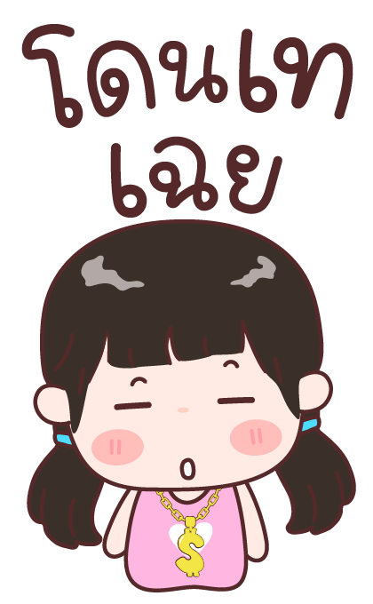 อ๋องแอ๋ง บิ๊กสติกเกอร์ รูปที่ 3
