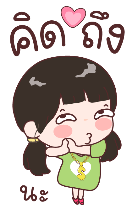 อ๋องแอ๋ง บิ๊กสติกเกอร์ รูปที่ 6