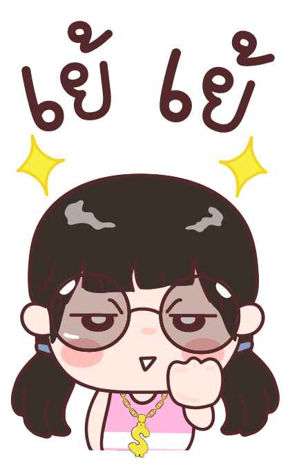อ๋องแอ๋ง บิ๊กสติกเกอร์ รูปที่ 8