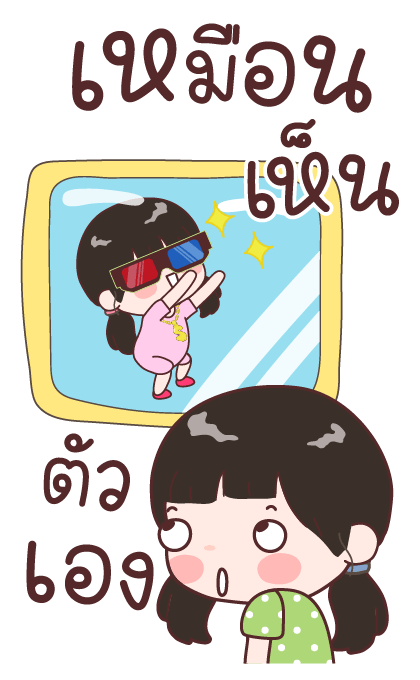 อ๋องแอ๋ง บิ๊กสติกเกอร์ รูปที่ 9
