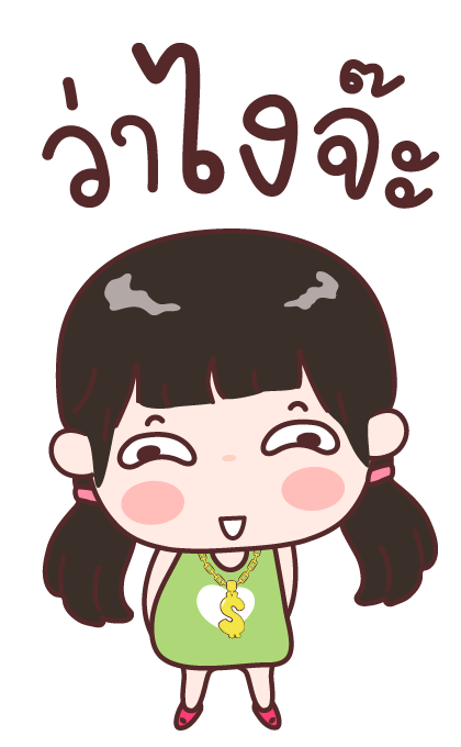 อ๋องแอ๋ง บิ๊กสติกเกอร์ รูปที่ 11