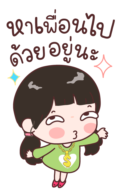 อ๋องแอ๋ง บิ๊กสติกเกอร์ รูปที่ 17