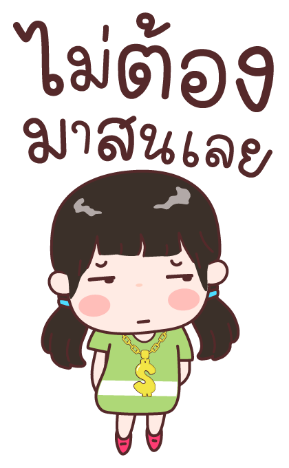 อ๋องแอ๋ง บิ๊กสติกเกอร์ รูปที่ 19