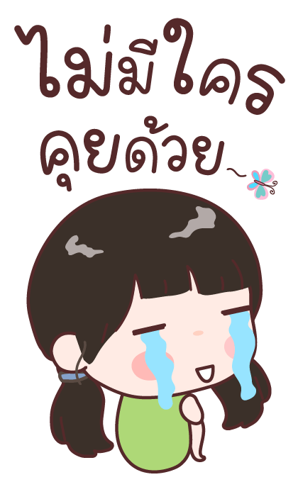 อ๋องแอ๋ง บิ๊กสติกเกอร์ รูปที่ 24