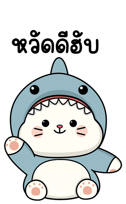 แมวน้อย ฉลามขาว บิ๊กสติกเกอร์ รูปที่ 1