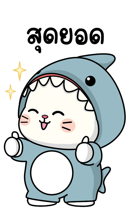 แมวน้อย ฉลามขาว บิ๊กสติกเกอร์ รูปที่ 12