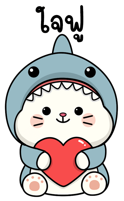 แมวน้อย ฉลามขาว บิ๊กสติกเกอร์ รูปที่ 13