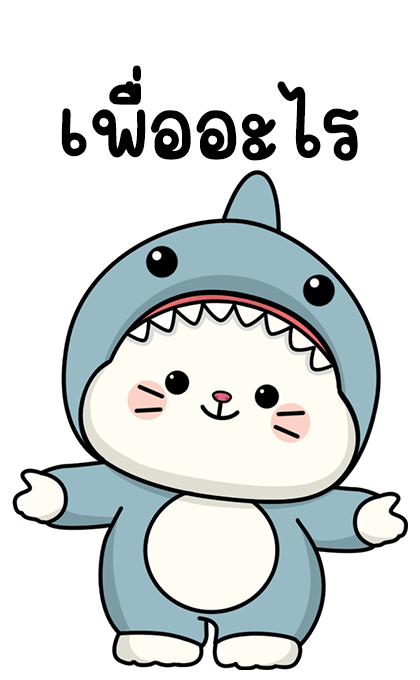 แมวน้อย ฉลามขาว บิ๊กสติกเกอร์ รูปที่ 17