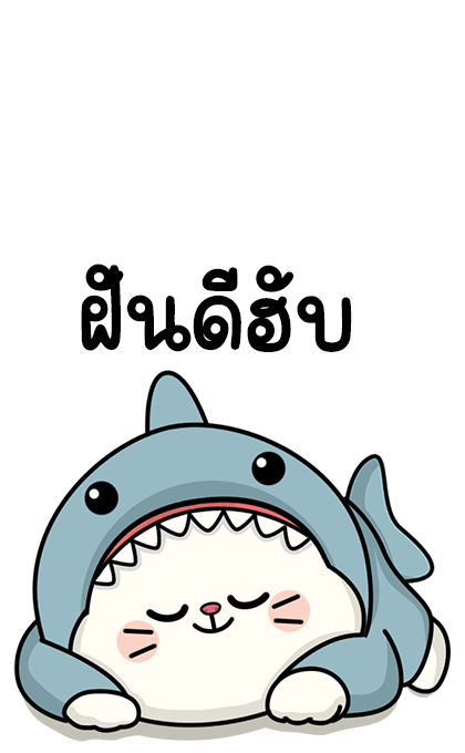 แมวน้อย ฉลามขาว บิ๊กสติกเกอร์ รูปที่ 24