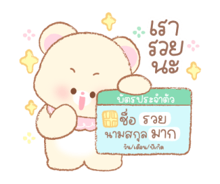 "พุงฟู" หมีอ้วน รูปที่ 39