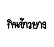 716173387