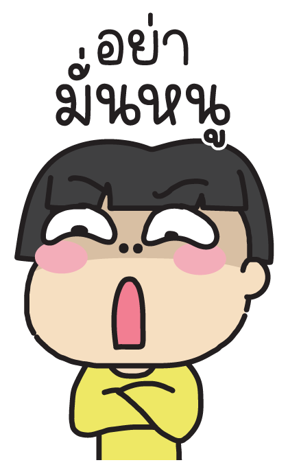 หนูเต๋อ : บิ๊กๆ มีเสียง รูปที่ 3