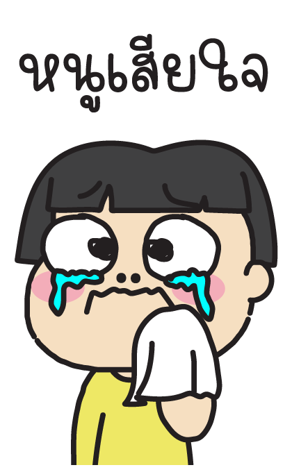 หนูเต๋อ : บิ๊กๆ มีเสียง รูปที่ 11