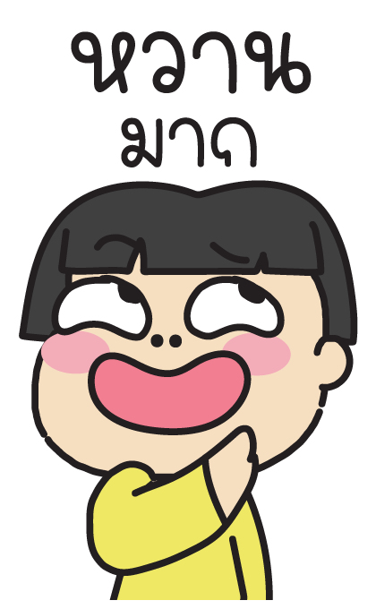 หนูเต๋อ : บิ๊กๆ มีเสียง รูปที่ 13
