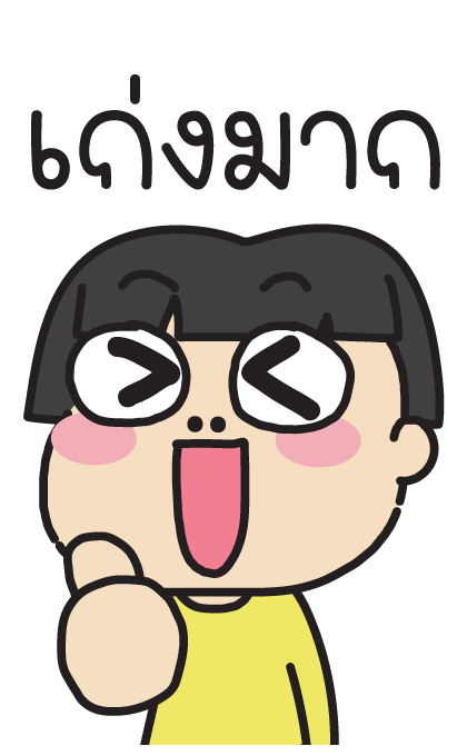 หนูเต๋อ : บิ๊กๆ มีเสียง รูปที่ 15