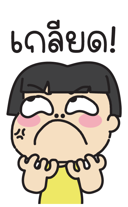 หนูเต๋อ : บิ๊กๆ มีเสียง รูปที่ 17