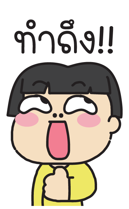 หนูเต๋อ : บิ๊กๆ มีเสียง รูปที่ 23