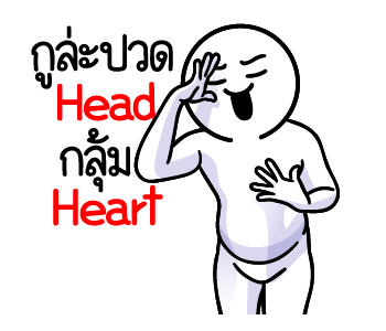 ดึ๊บ ดึ๊บ มีเสียงแน้ววว ยี่สิบห้า รูปที่ 11