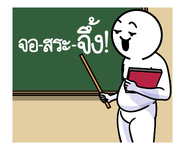 ดึ๊บ ดึ๊บ มีเสียงแน้ววว ยี่สิบห้า รูปที่ 12