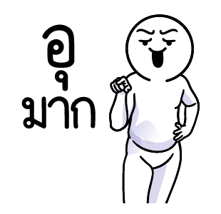ดึ๊บ ดึ๊บ มีเสียงแน้ววว ยี่สิบห้า รูปที่ 16