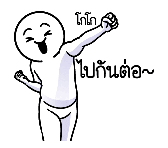 ดึ๊บ ดึ๊บ มีเสียงแน้ววว ยี่สิบห้า รูปที่ 18